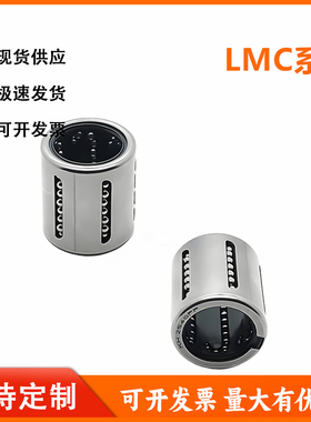 怡和达型LMC51/52-6/8/10/12/14/16/20/25/30/40直柱型直线轴承