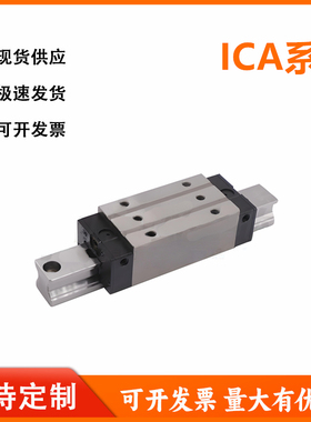 怡和达型 ICA01/03/05/06-40/45/55/70/80-134 滚柱式直线导轨