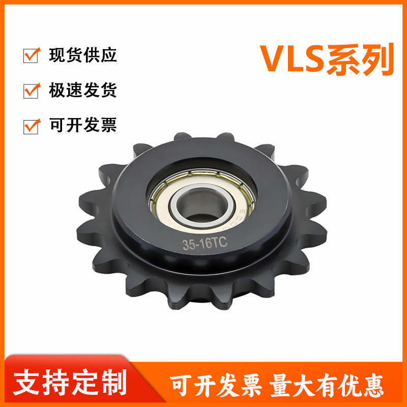 怡和达型VLS01系列08B45钢11/12/13/14/15齿两边单轴承链轮惰轮