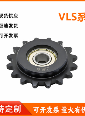 怡和达VLS01-06B-13 15 16 18 21 25-6 7 8 10 12 15 17链轮惰轮
