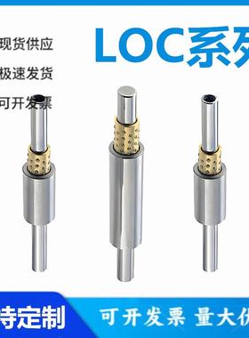 怡和达型LOC01/02/11/12/21/2251/52-3/4/5微型滚珠衬套导向组件