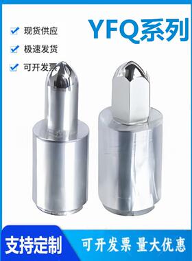 怡和达YFQ11/12/13/14/15/17/18/19/21/22/23/24/25/27/28 定位销