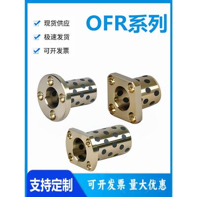 怡和达OFR01/02/03/04/05-35/40/50/6/8/10-60/70/80/15 无油衬套