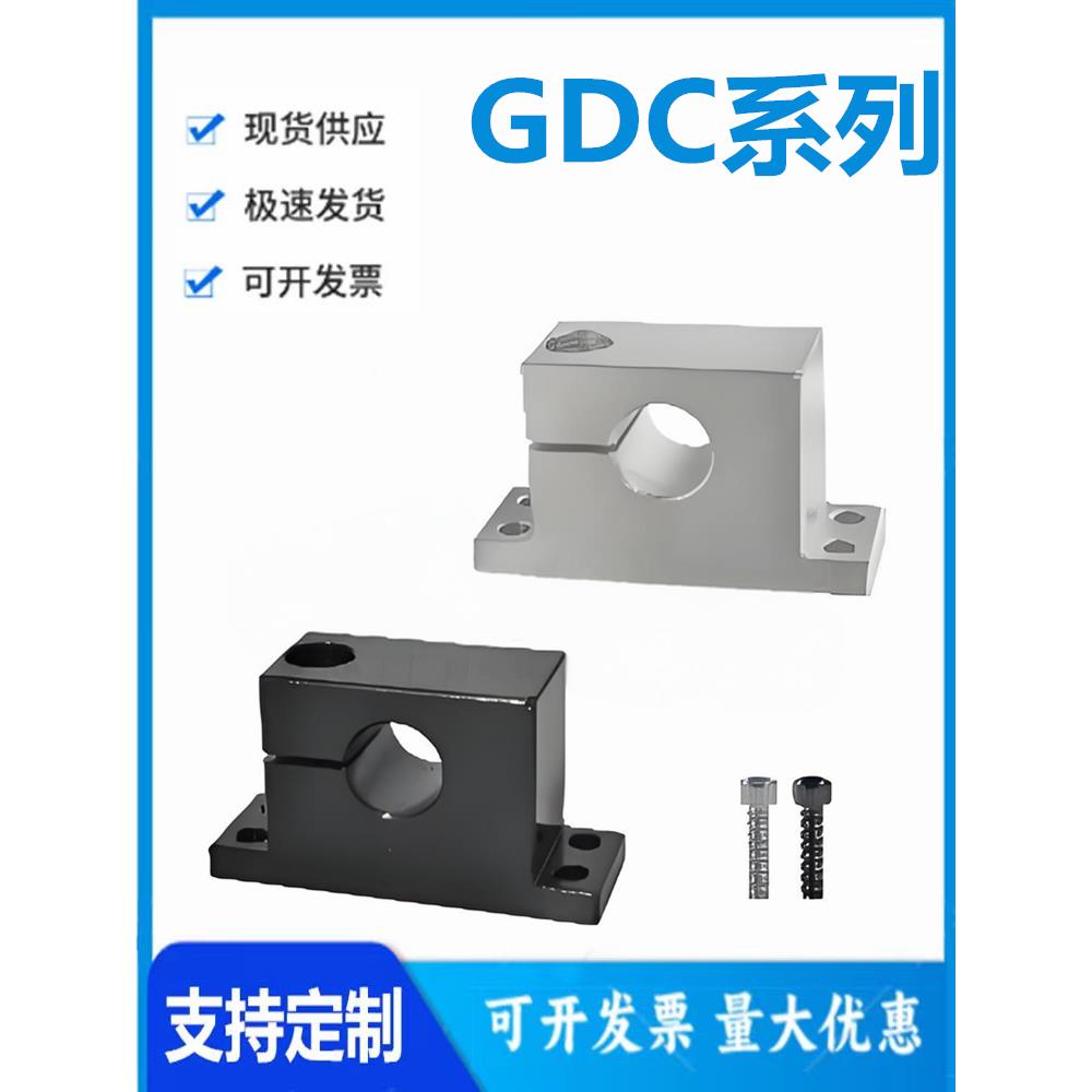 怡和达GDC01/02/06/08-8/10/12/13/15/16/20/25加厚T形导向轴支座