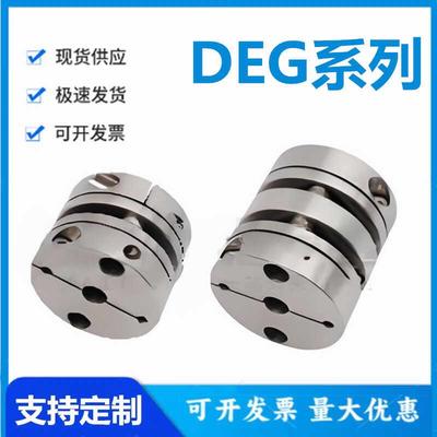 怡和达型DEG03/13-19/26/29/34/39/44/56/68/82-3/4/5/6.35联轴器