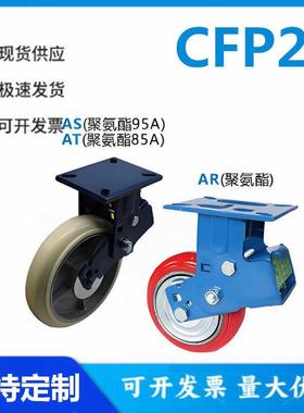 怡和达型 CFP20-100B/125B/150B/200B-AR/AS/AT 减震脚轮 固定型