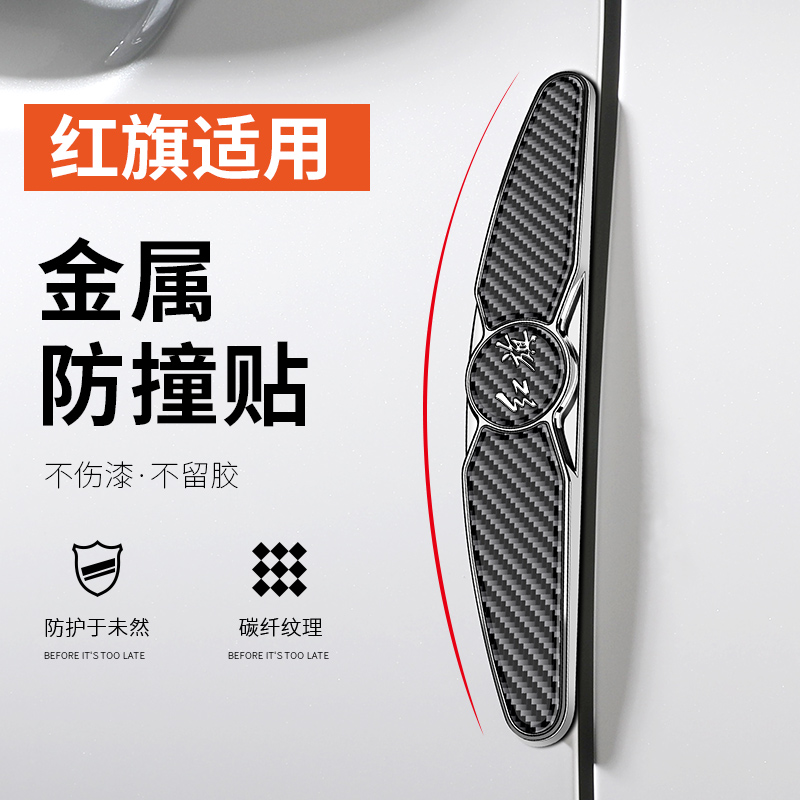 2023款红旗EQM5车门防撞条保护车贴后视镜防刮装饰配件改装用品23