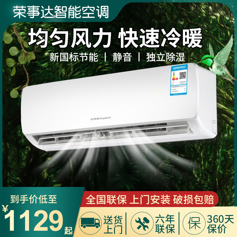 荣事达空调大1.5匹冷暖家用出租房宿舍挂机定速变频卧室除湿空调