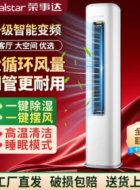 荣事达3匹变频冷暖1级能效空调