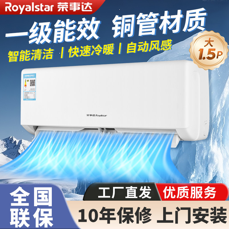 荣事达一级变频冷暖空调大1-3匹壁挂式公寓酒店家用宿舍智能空调