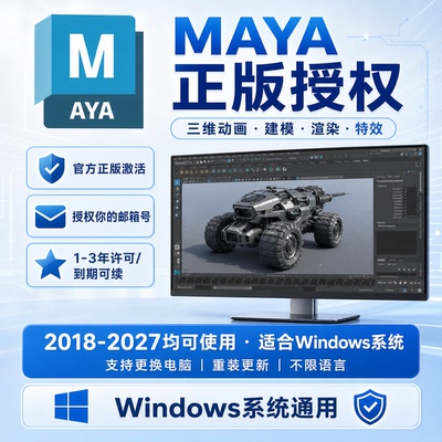 Maya正版软件激活购买许可证远程安装MacM1-M5 2027 2026-2018Win
