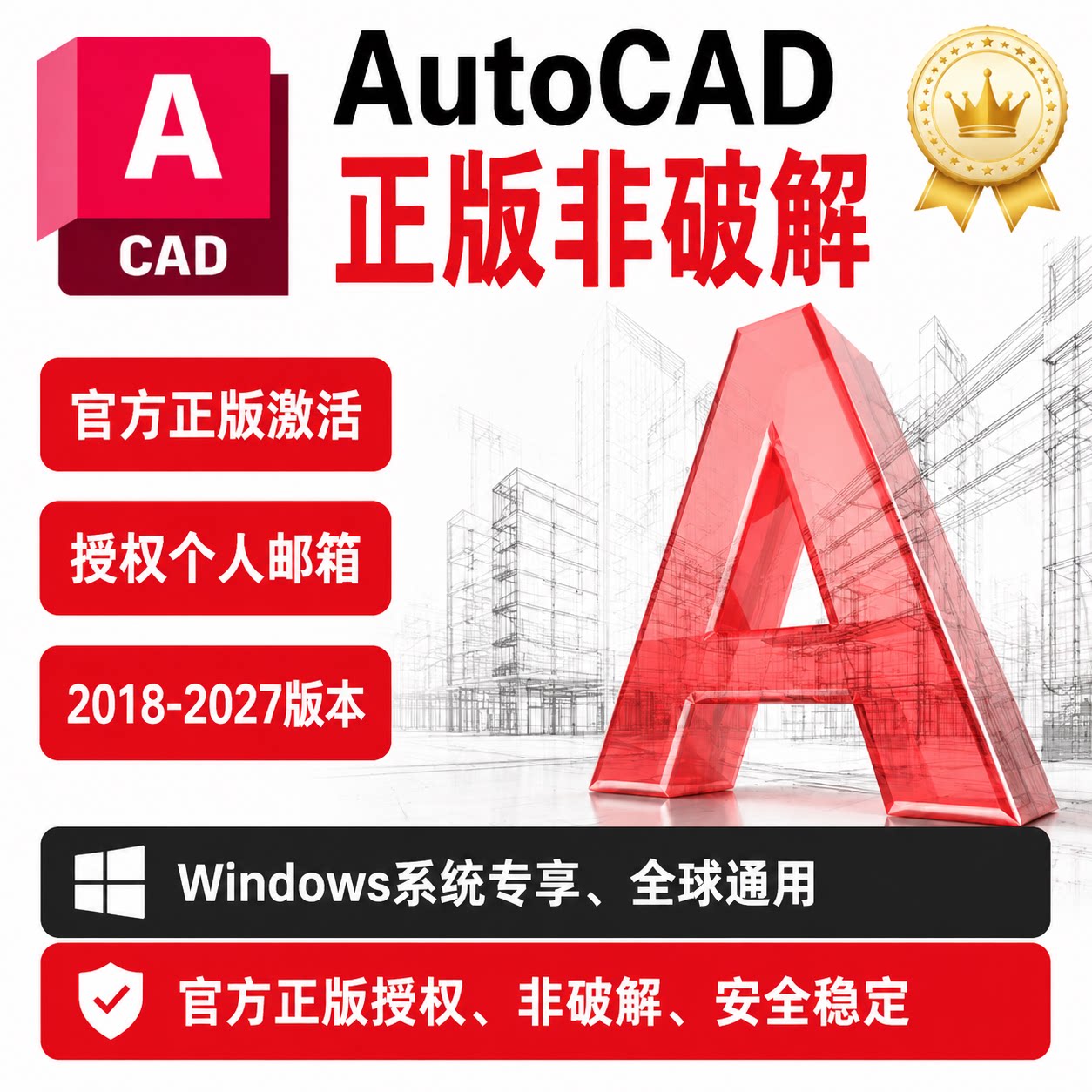 AutoCad正版软件激活序列号授权CAD2018-2027Win/Mac/IPadM1-M5
