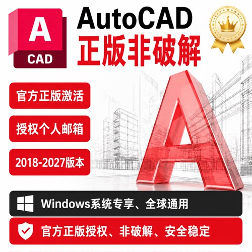 AutoCad正版软件激活序列号授权CAD2018-2027Win/Mac/IPadM1-M5