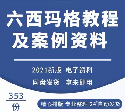 精益六西格玛质量管理培训PPT资料minitab及6Sigma改善案例及教程