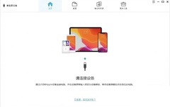 Tenorshare iCareFone 8.8.0.27 简体中文版