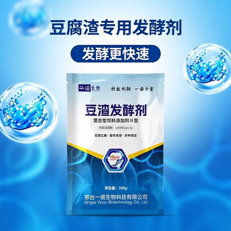 一诺生物豆腐渣专用发酵剂益生菌em菌发孝粉喂猪牛羊鸡鹅养鱼酒糟