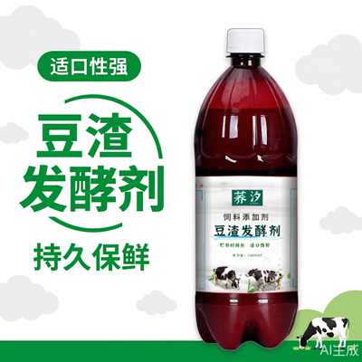 一诺生物豆渣专用发酵剂养殖喂猪牛羊鸡养鱼酒糟豆腐渣饲料发孝液