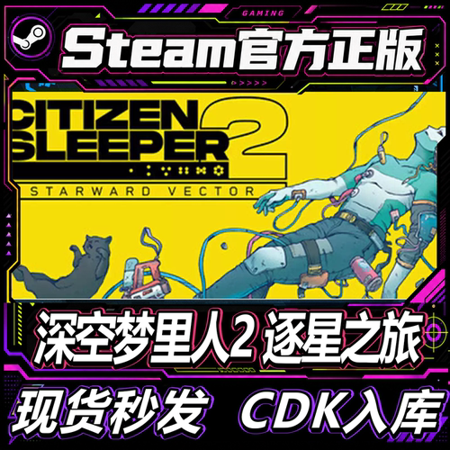 Steam正版CDK深空梦里人2激活码