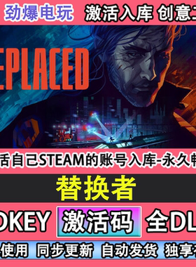 替换者steam游戏REPLACED激活码cdk入库全DLC包更新自己号