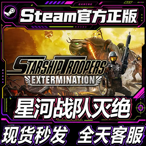 steam正版CDK星河战队灭绝