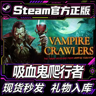 Steam正版 吸血鬼爬行者 屠戮地牢的吸血鬼幸存者 国区礼物激活