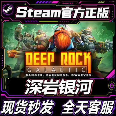 Steam正版CDK深岩银河激活码