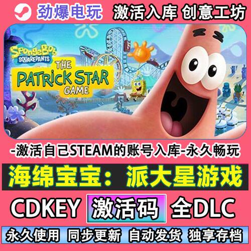 海绵宝宝：派大星游戏ste