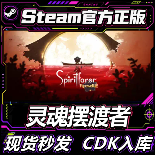 Steam正版国区CDK灵魂摆渡者