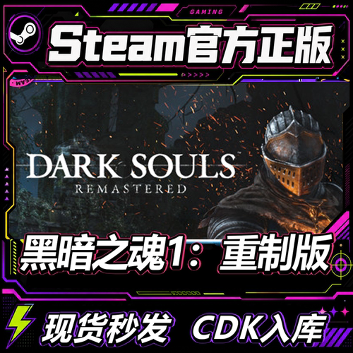 steam正版CDK黑暗之魂1/2/3