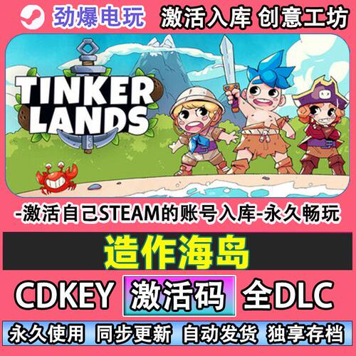 造作海岛steamTinkerlds