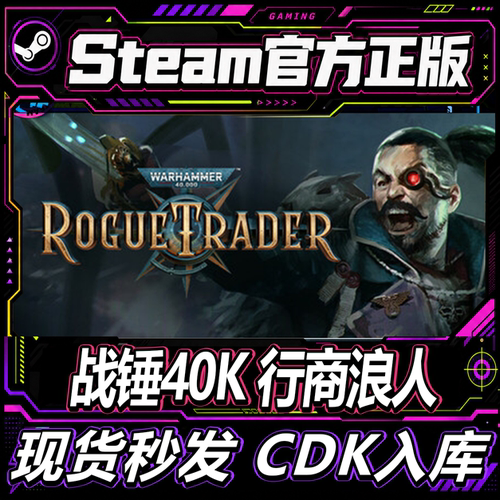 Steam正版CDK战锤40K行商浪人