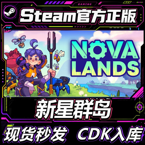 steam正版CDK新星群岛激活码