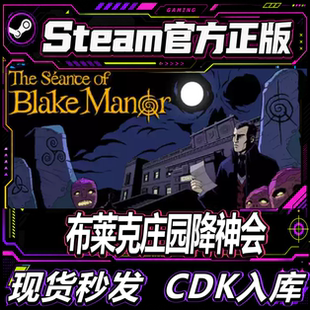 steam正版CDK 布雷克庄园降神会 The Séance of Blake Manor