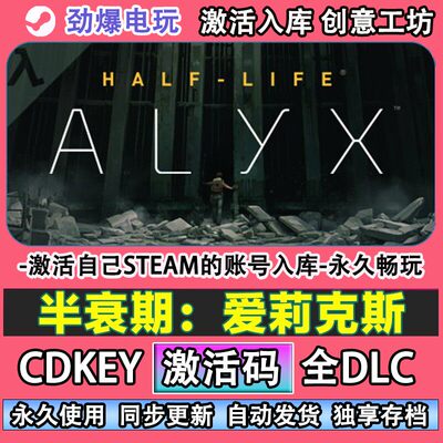 半衰期爱莉克斯steam游