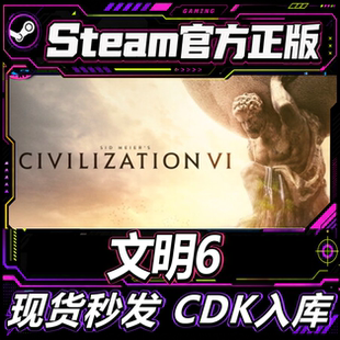 Steam正版CDK文明6激活码CDKEY全DLC典藏版|白金版新纪元季票