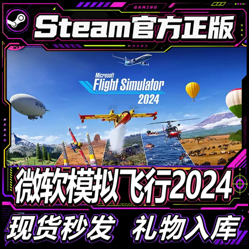 Steam正版CDK微软飞行模拟2024
