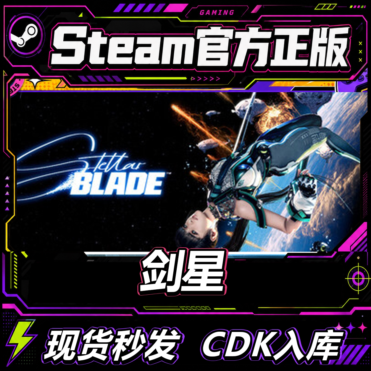 Steam正版CDK剑星StellarBlade图片