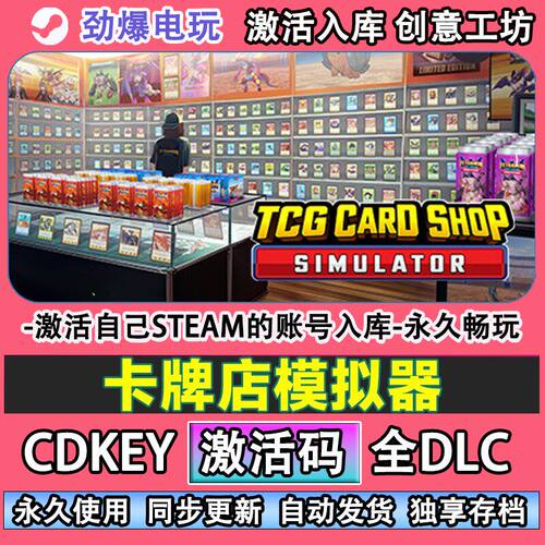 卡牌店模拟器steam游戏T