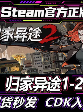 team正版CDK归家异途1-2激活码