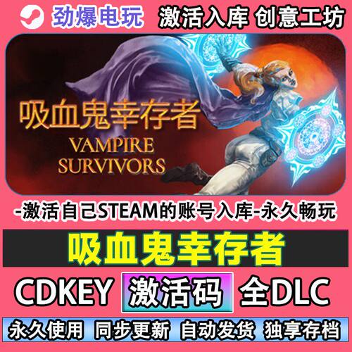 吸血鬼幸存者steamVpirS