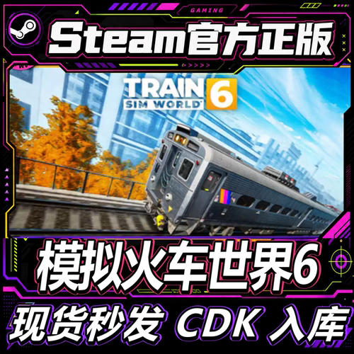 steam正版CDK游戏模拟火车世界6