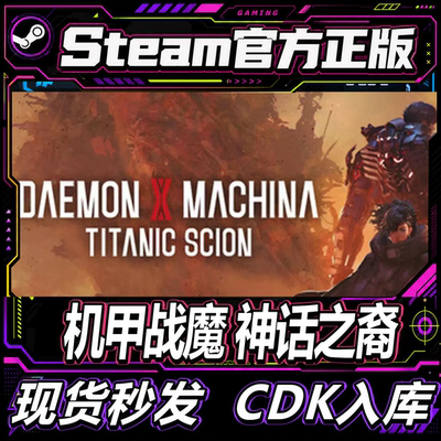 Steam正版CDK机甲战魔激活码