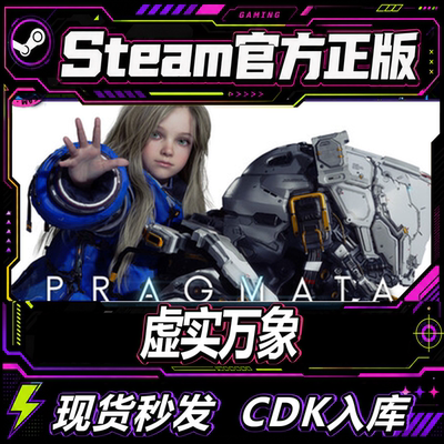 Steam正版识质存在PRAGM