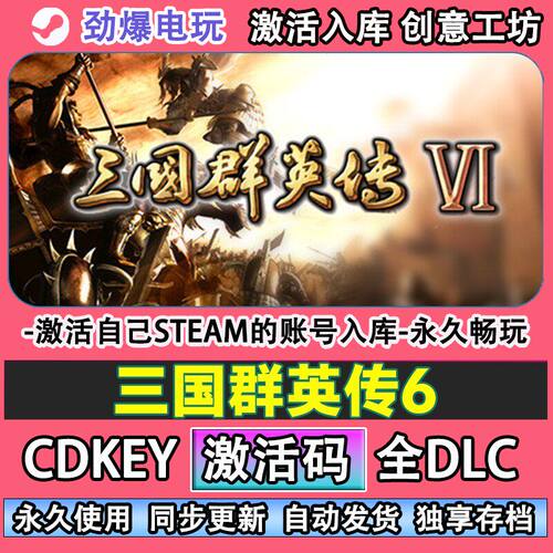 三国群英传6steam游戏激