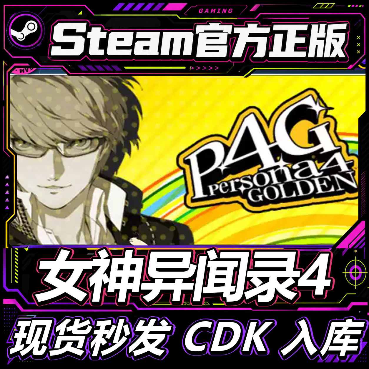 steam正版国区CDK女神异闻录4图片