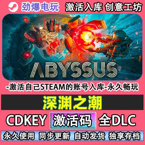深渊之潮steam游戏激活