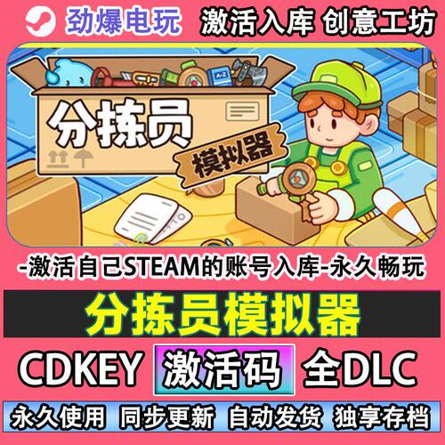 分拣员模拟器steam游戏