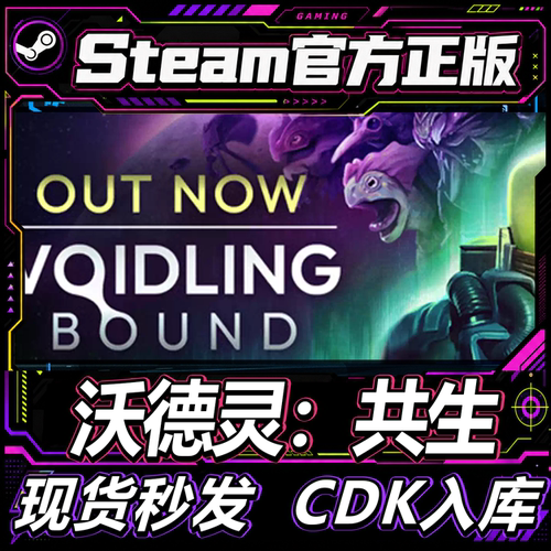 Steam正版CDK沃德灵：共生