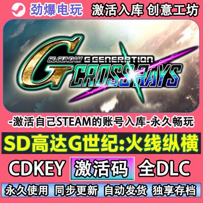 SD高达G世纪火线纵横ste