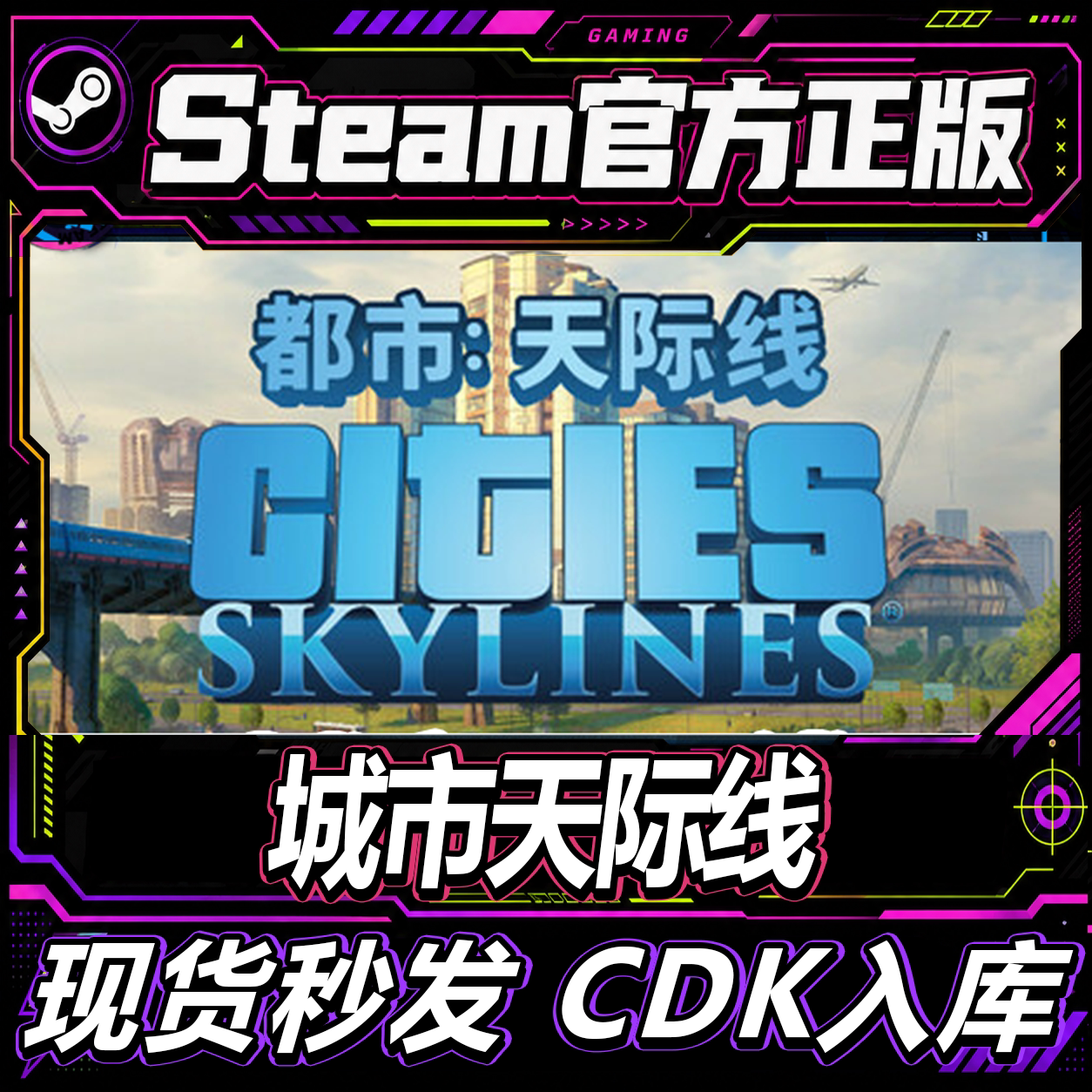 steam正版CDK城市天际线2激活码图片